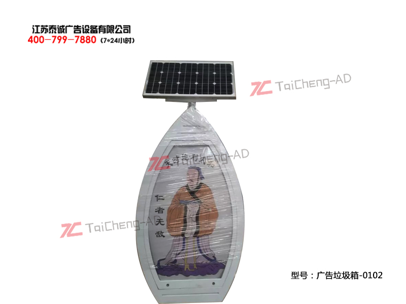 太陽能廣告垃圾箱